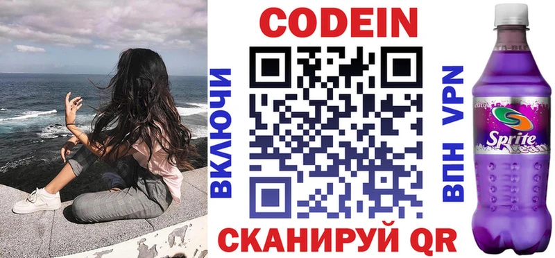 купить наркоту Кораблино Кодеин Purple Drank